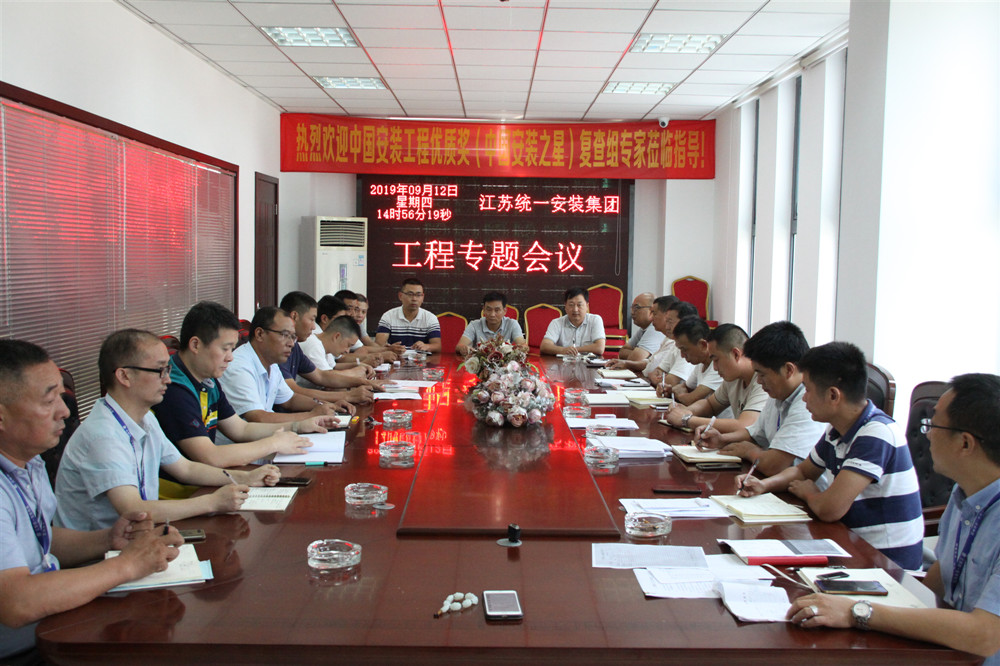 集團(tuán)公司召開(kāi)工程專(zhuān)題會(huì)議部署工程質(zhì)量和安全生產(chǎn)管理工作