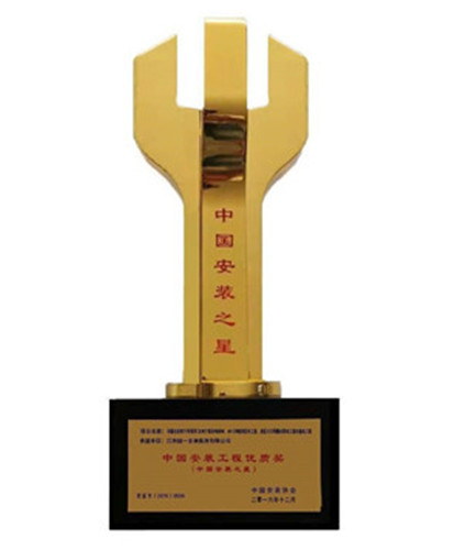 2015-2016年度中國(guó)安裝工程優(yōu)質(zhì)獎(jiǎng)（中國(guó)安裝之星）獎(jiǎng)杯-無(wú)錫古運(yùn)河71號(hào)消防水工程、消防火災(zāi)報(bào)警及聯(lián)動(dòng)工程及通風(fēng)工程（2016.12）