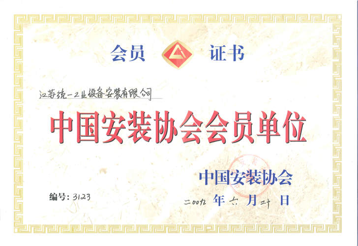 中國安裝協(xié)會會員單位（2009.6）