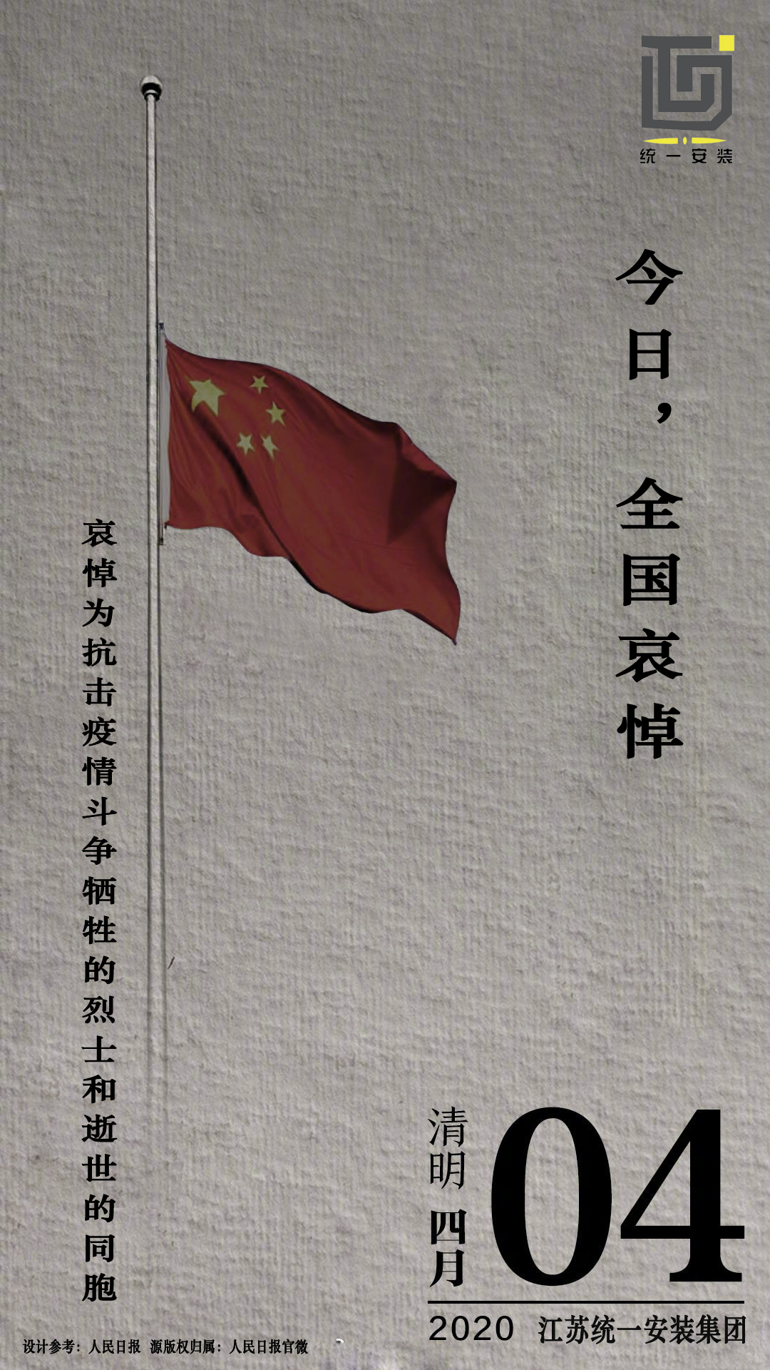 今日，深切哀悼