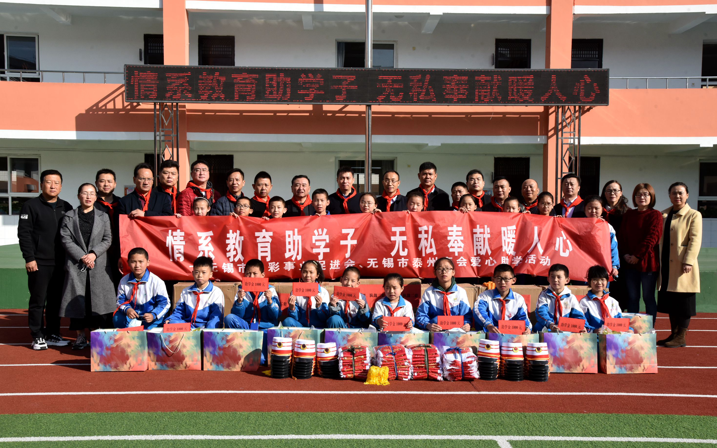 “情系教育助學子，無私奉獻暖人心” ——無錫市泰州商會、江蘇統一安裝集團助學宜川學子