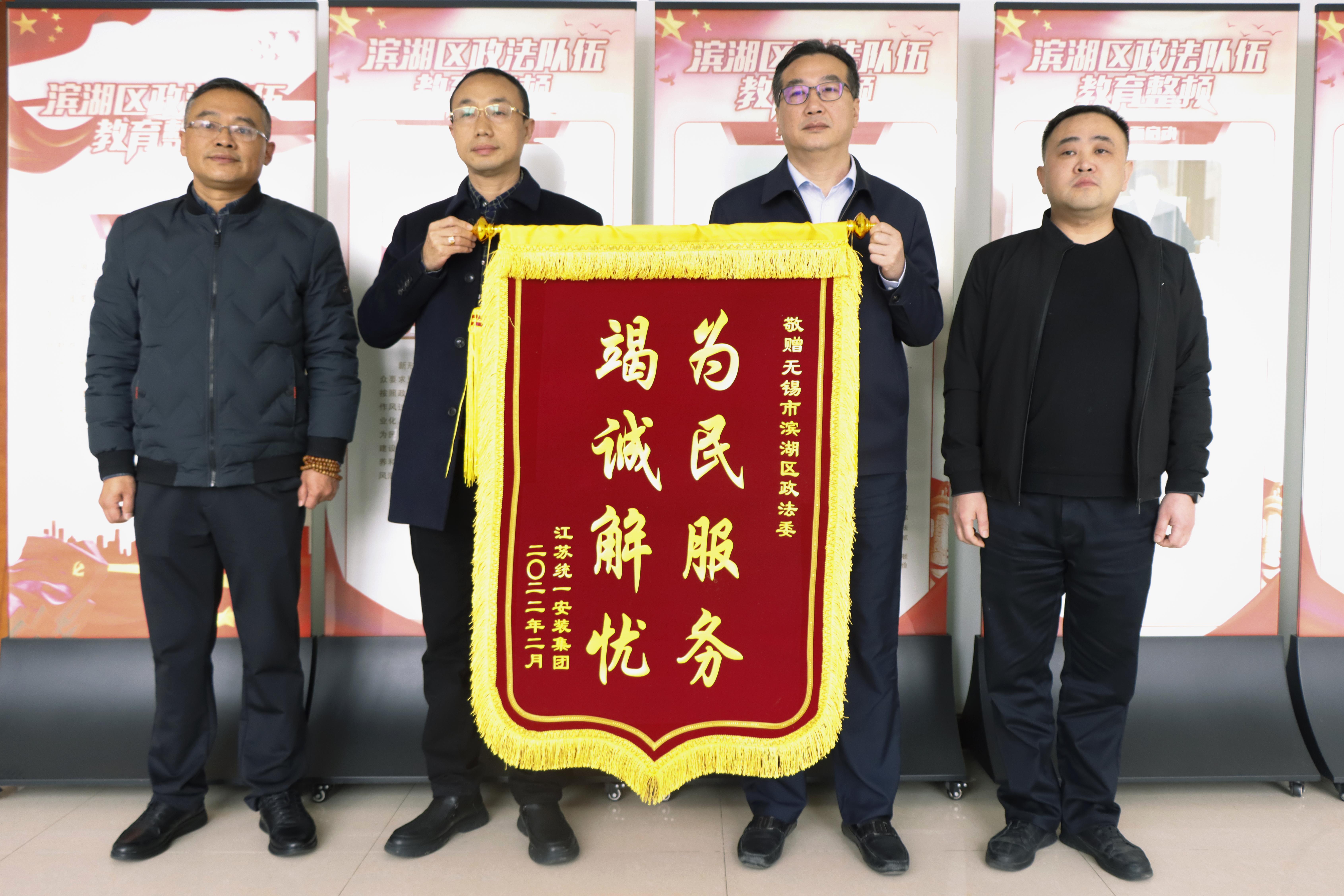 集團公司向區(qū)政法委贈送旌旗