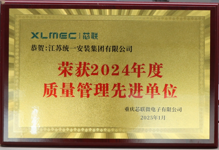 2024年度質量管理先進單位